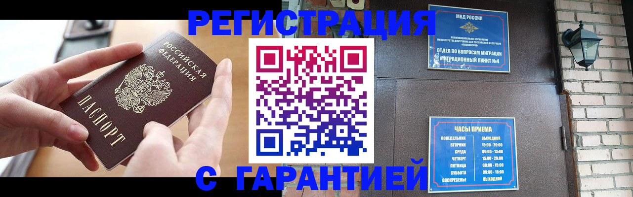 прописка в Ступино
